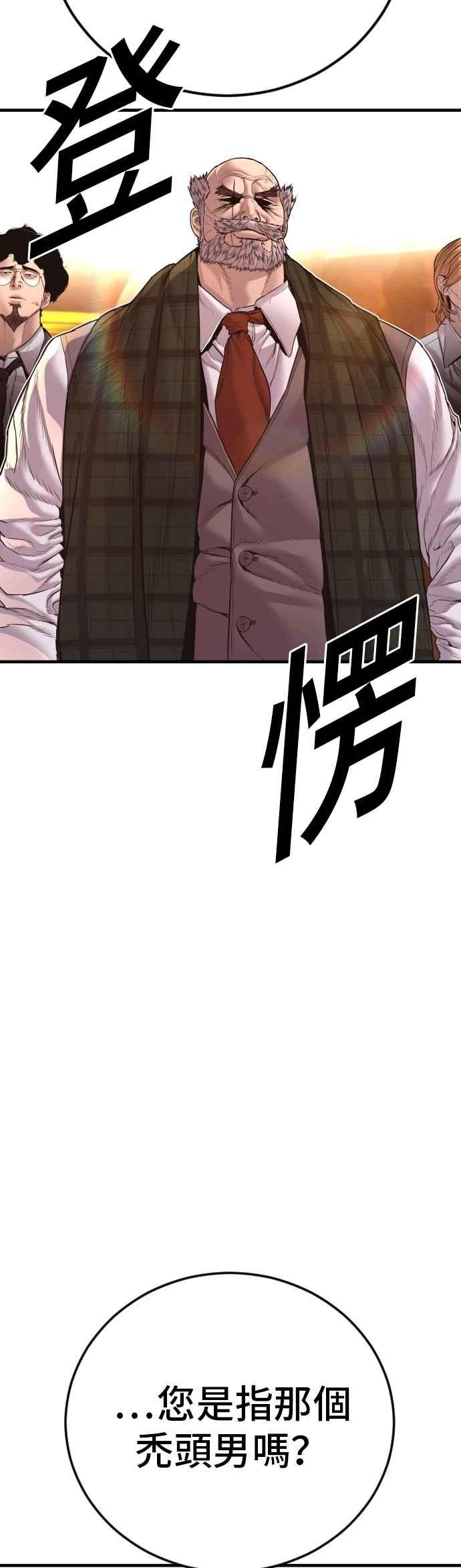 金部长 第178话 无法拒绝的条件+跆拳道大叔 第100页