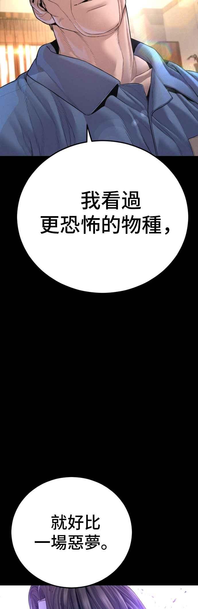 金部长 第178话 无法拒绝的条件+跆拳道大叔 第111页
