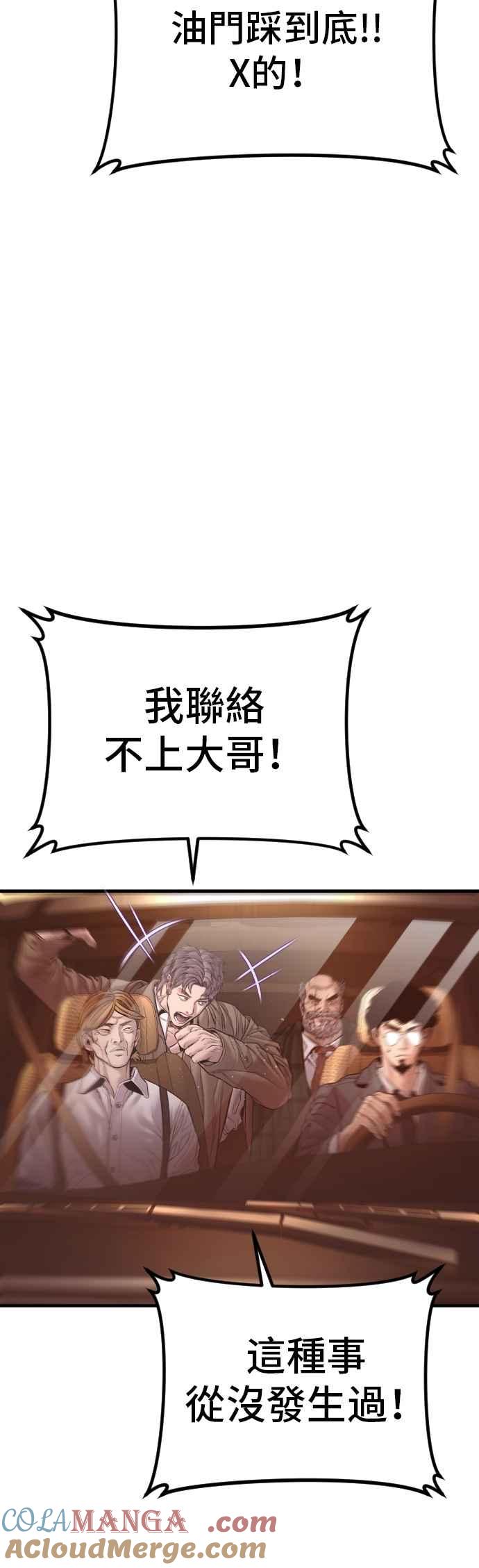 金部长 第178话 无法拒绝的条件+跆拳道大叔 第93页