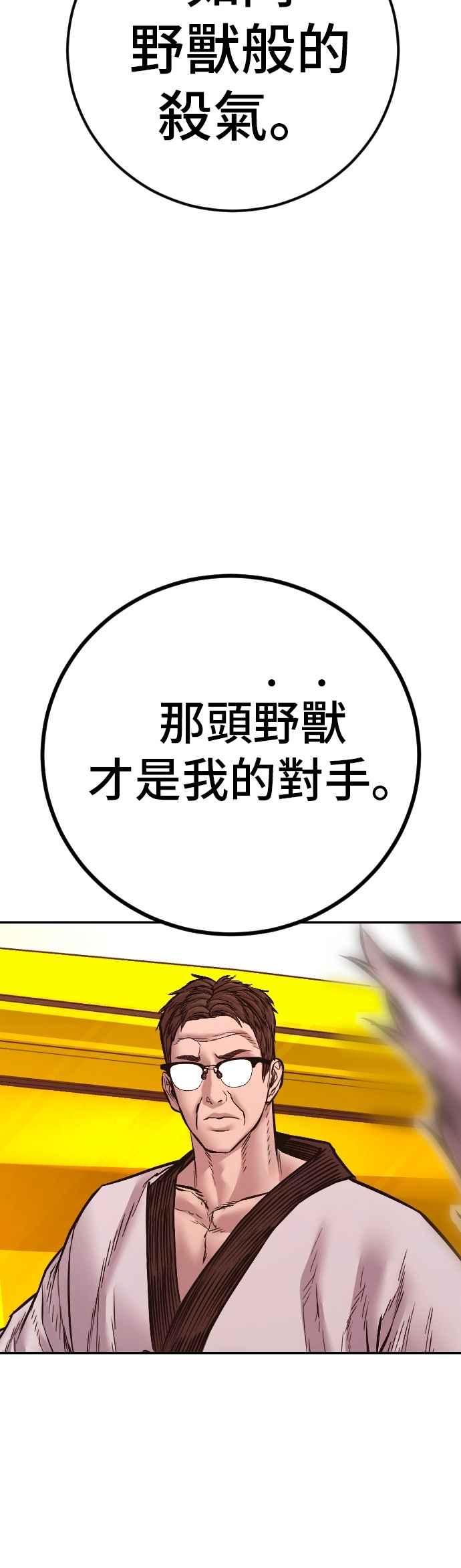 金部长 第178话 无法拒绝的条件+跆拳道大叔 第106页