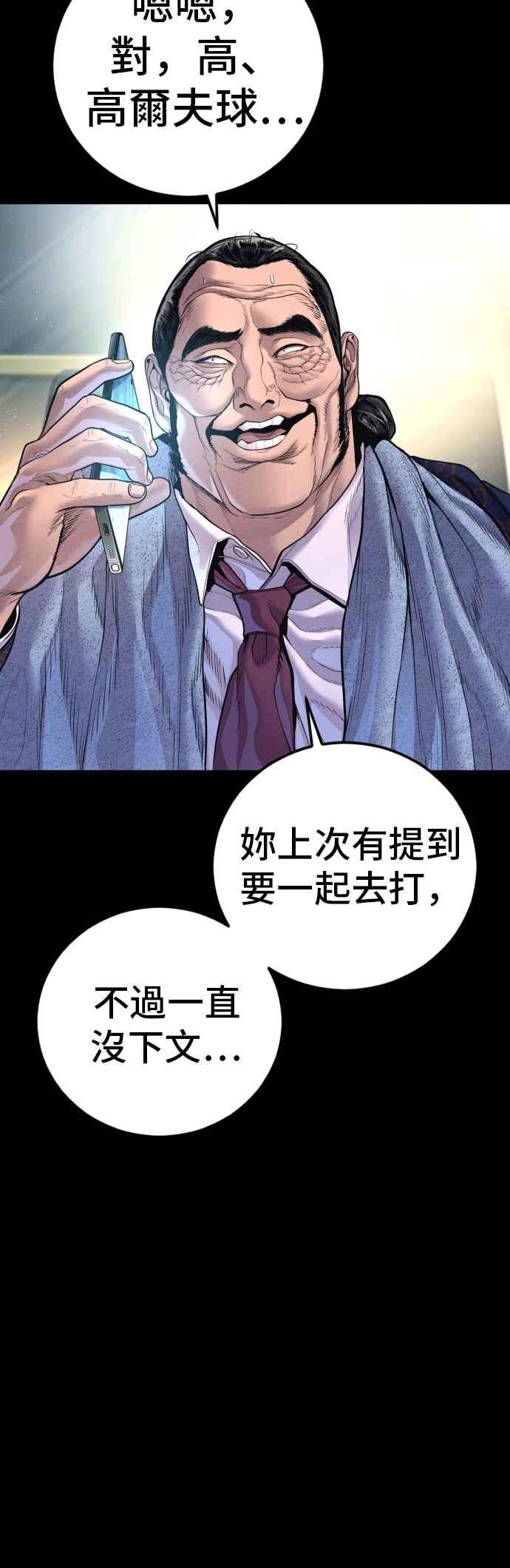 金部长 第183话 普普通通 第78页
