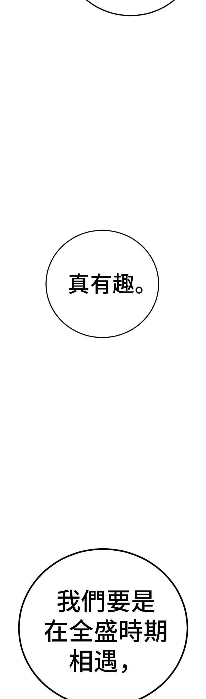 金部长 第183话 普普通通 第99页