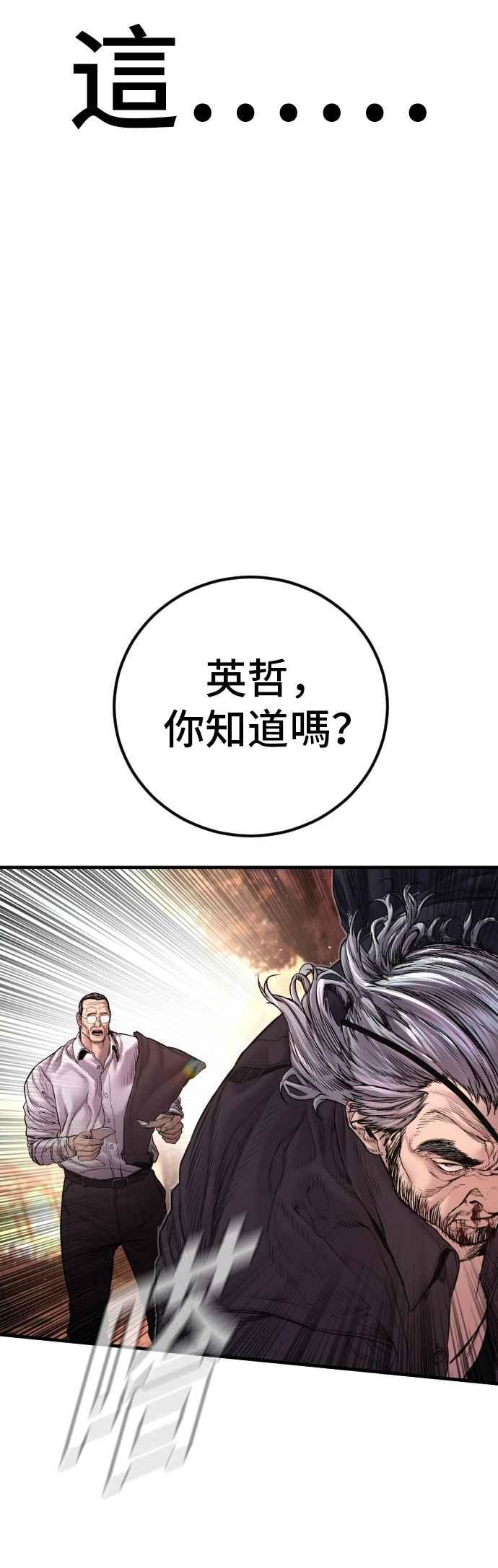 金部长 第183话 普普通通 第86页