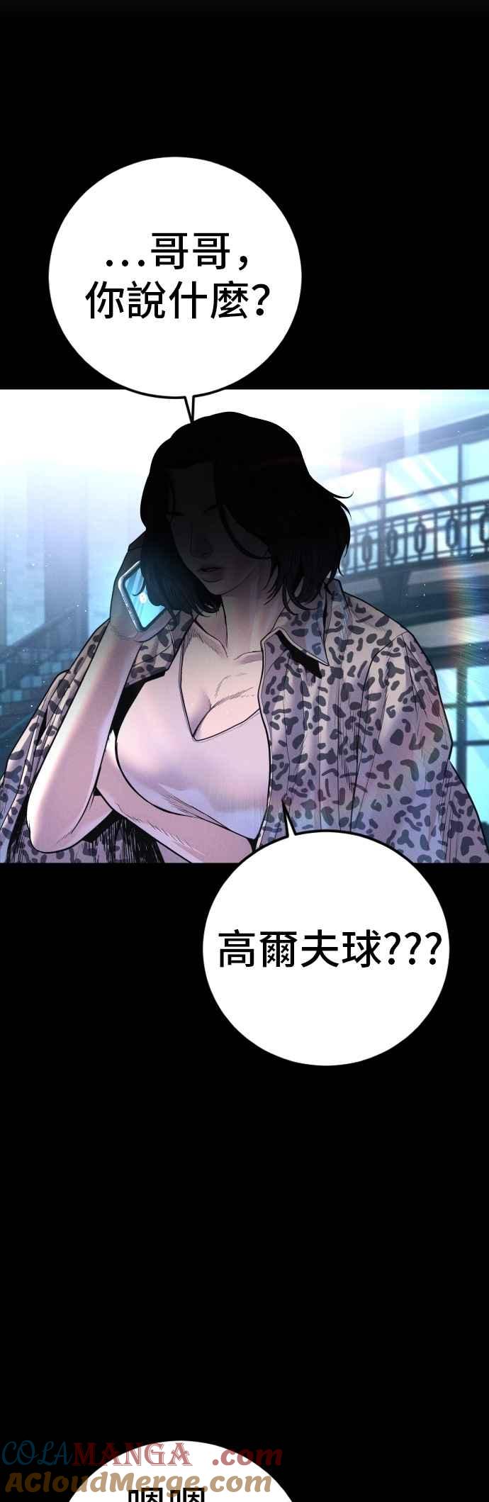 金部长 第183话 普普通通 第77页