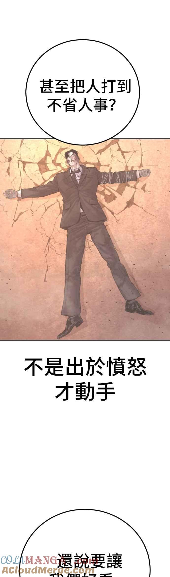 金部长 第183话 普普通通 第93页