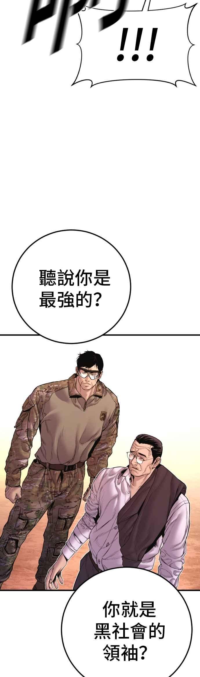 金部长 第183话 普普通通 第98页