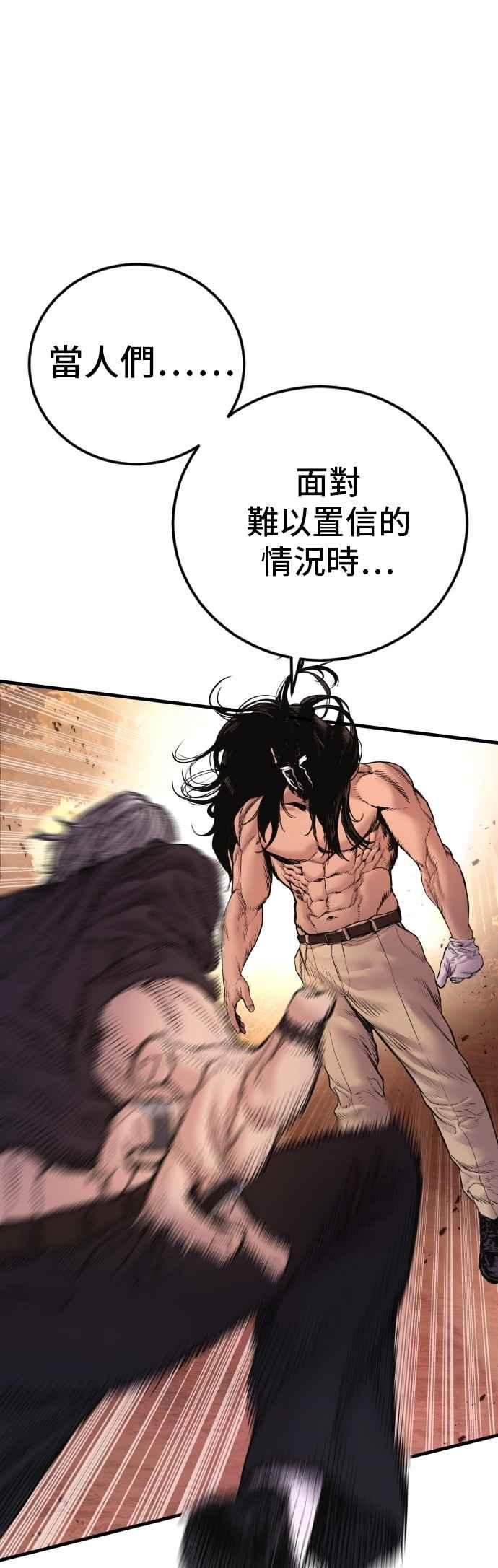 金部长 第183话 普普通通 第87页