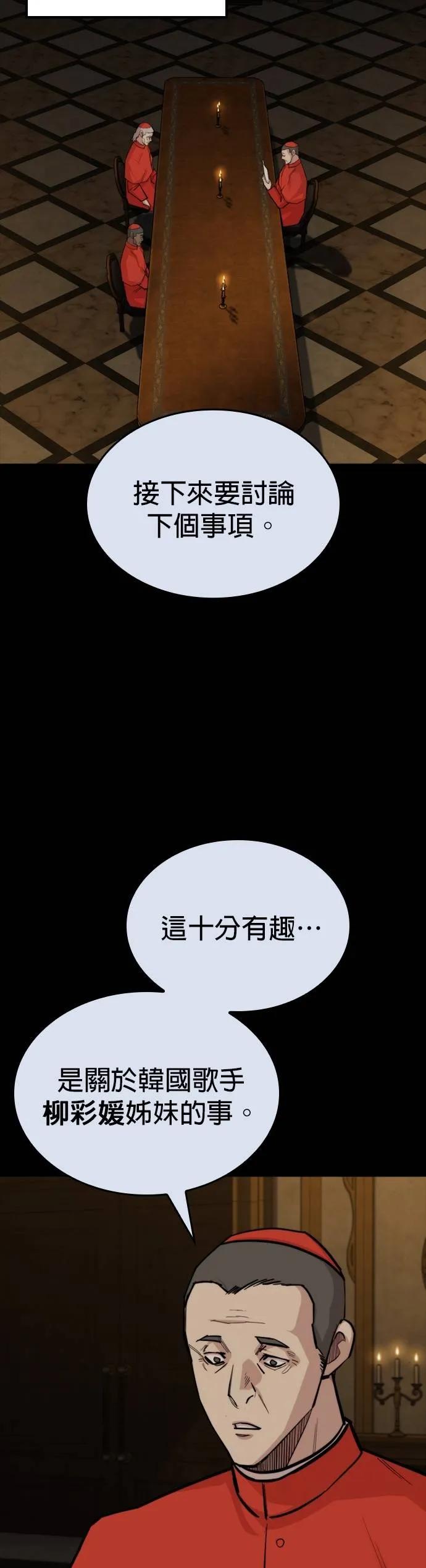 《梵塔黑色要员》第20话 第27页