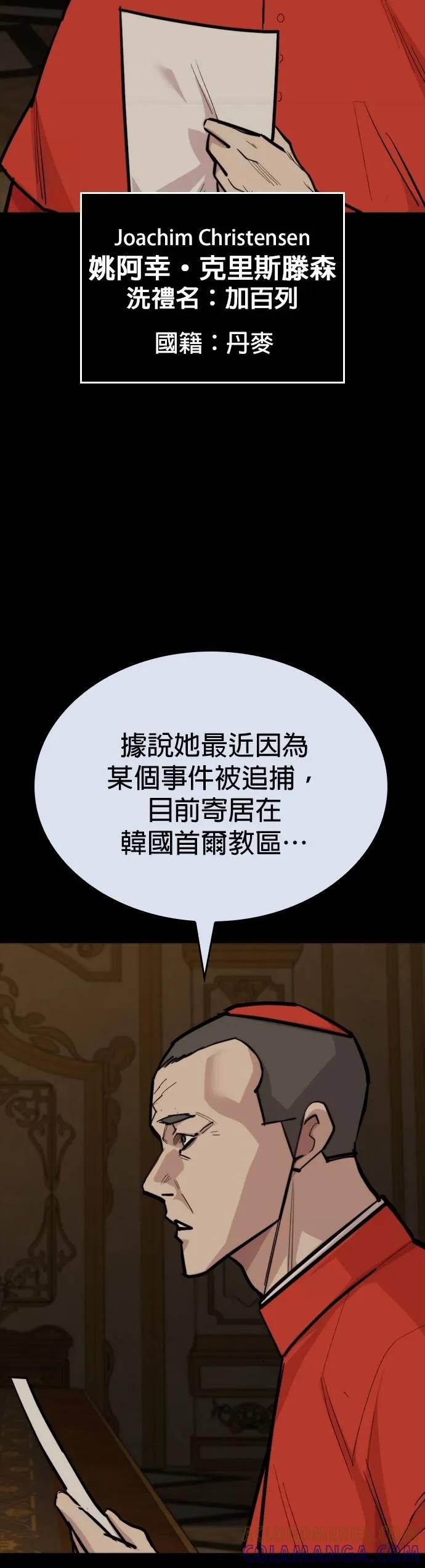 《梵塔黑色要员》第20话 第28页