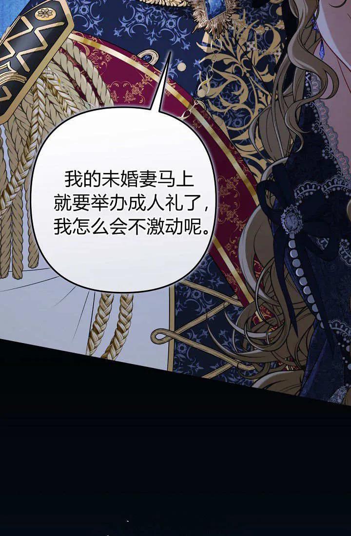 《我欣赏了一出好戏》第21话 第56页