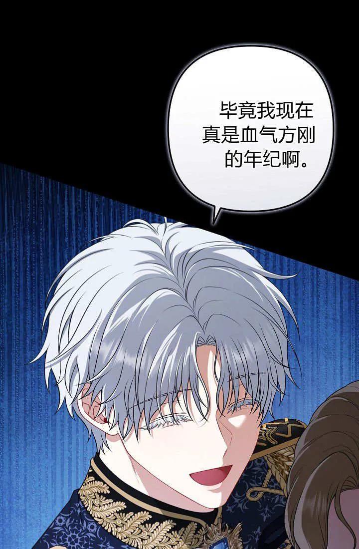 《我欣赏了一出好戏》第21话 第55页