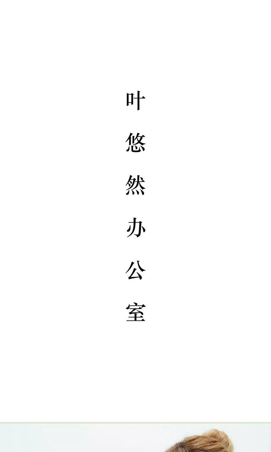 《薄情总裁的助理宠妻》第21话 第18页