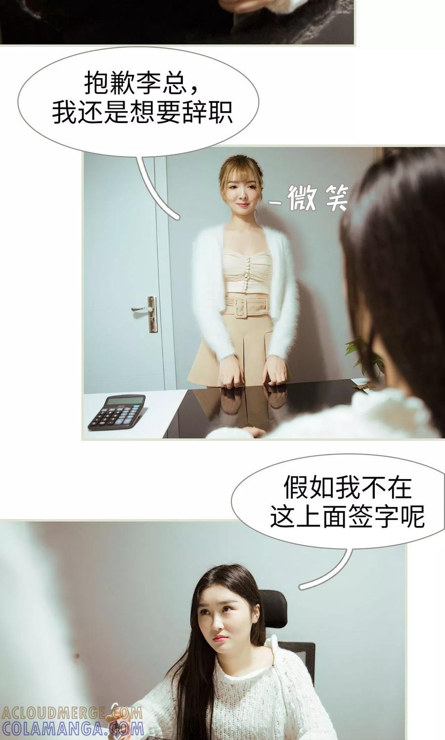 《薄情总裁的助理宠妻》第21话 第15页