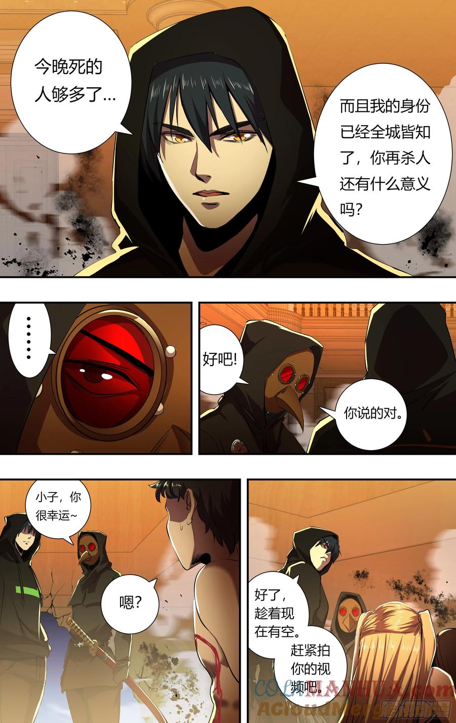 《狼人归来》217 第215话（守株待兔） 第8页