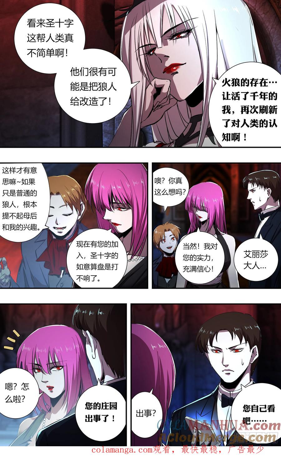 《狼人归来》217 第215话（守株待兔） 第10页