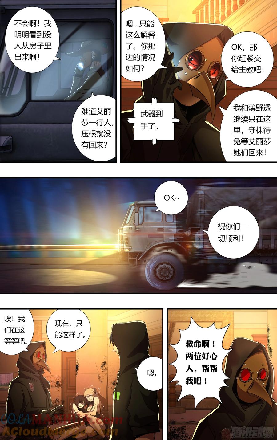 《狼人归来》217 第215话（守株待兔） 第6页