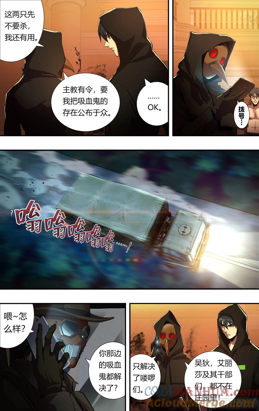 《狼人归来》217 第215话（守株待兔） 第5页