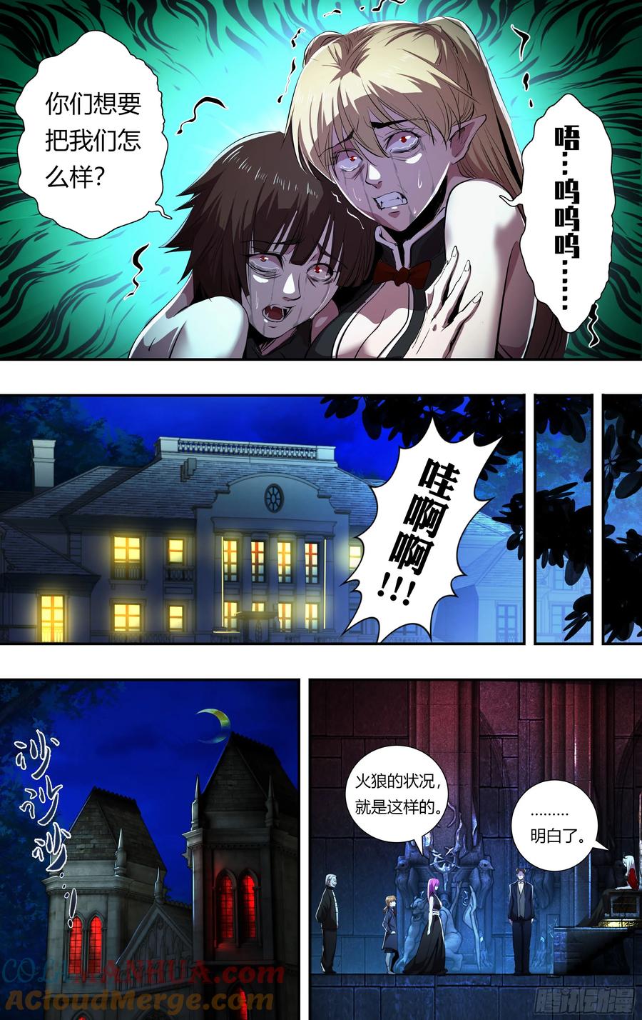 《狼人归来》217 第215话（守株待兔） 第9页