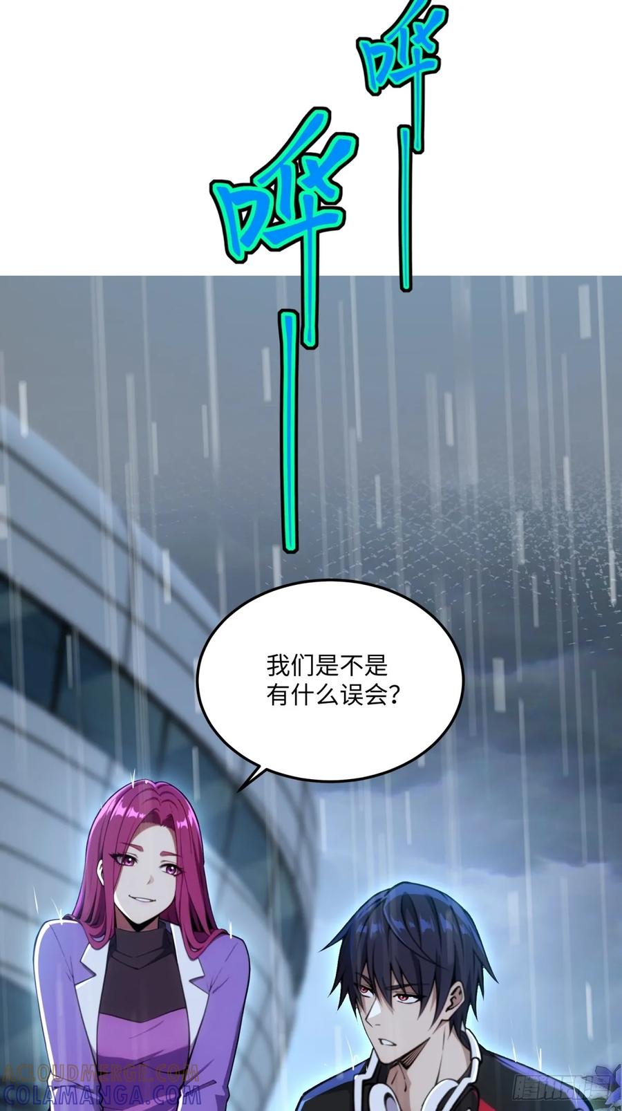 《未来都市S之觉醒了完美气运》第21话 认错人了 第58页