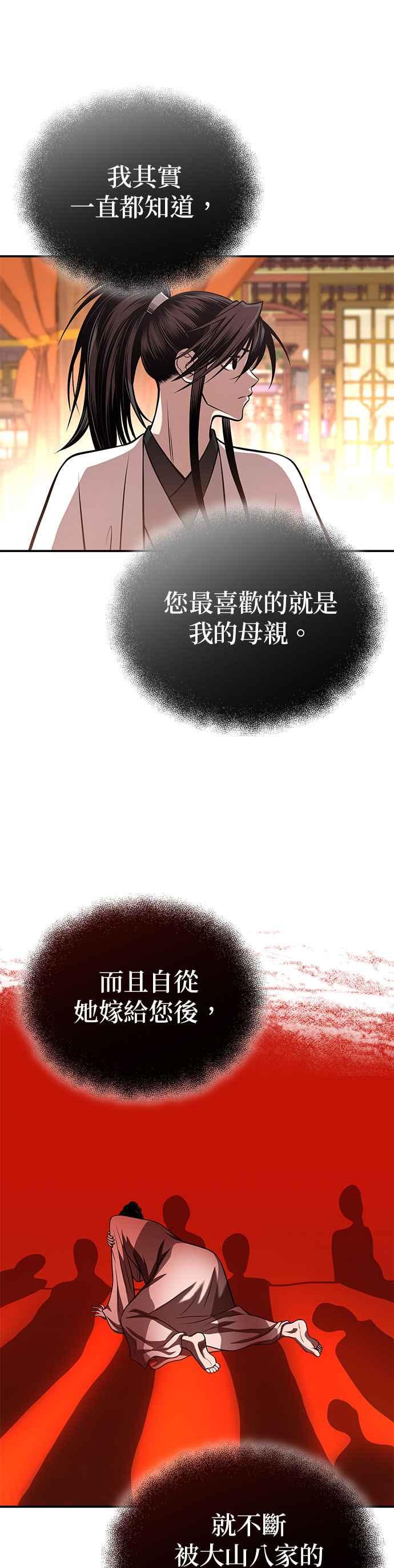 《魔道重生记》第25话 没有背景的人 第34页