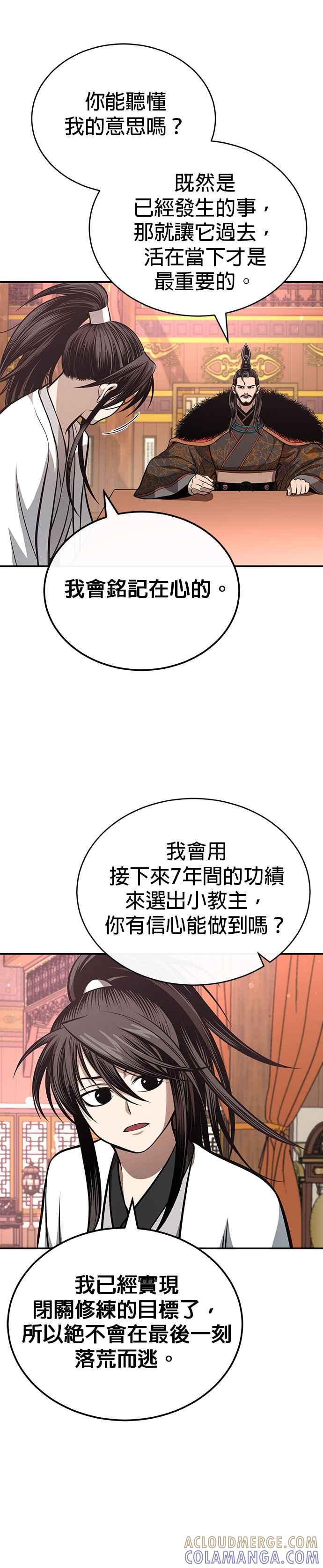 《魔道重生记》第25话 没有背景的人 第37页