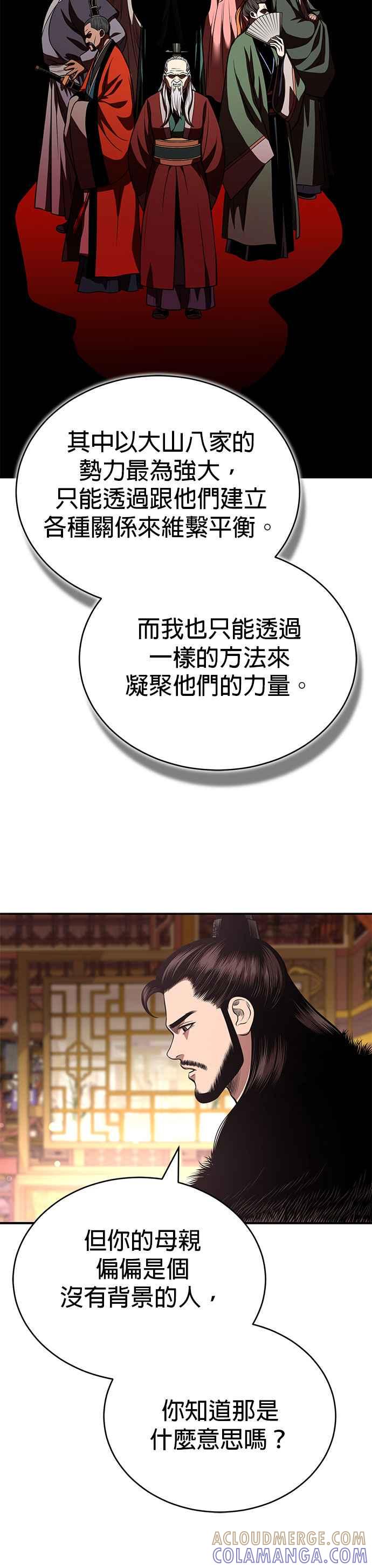 《魔道重生记》第25话 没有背景的人 第33页