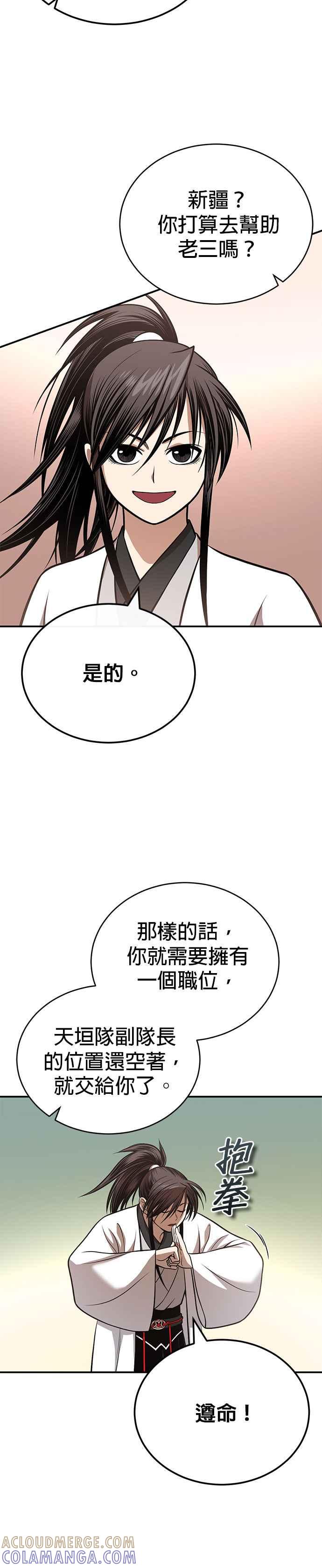 《魔道重生记》第25话 没有背景的人 第39页