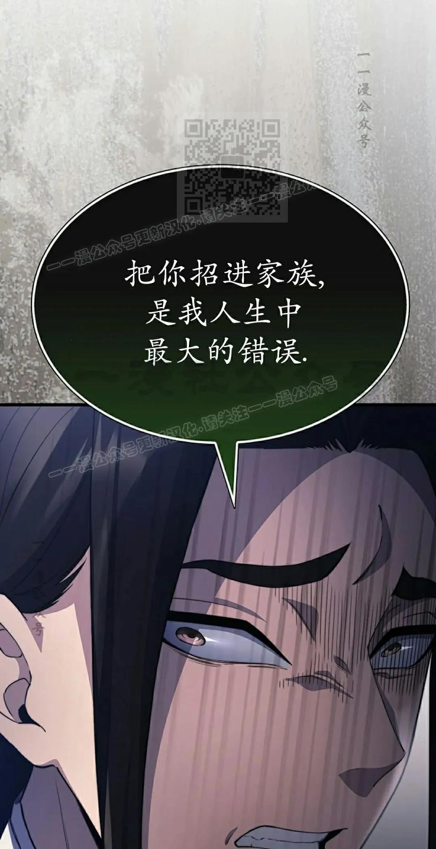 《毁灭级死亡骑士回归》第27集 第81页