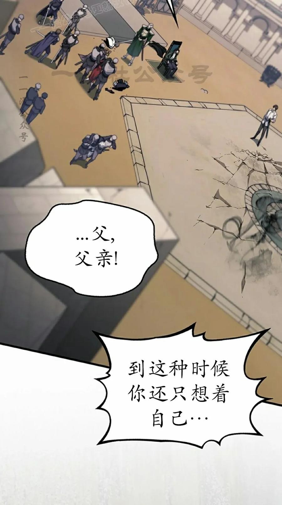 《毁灭级死亡骑士回归》第27集 第80页