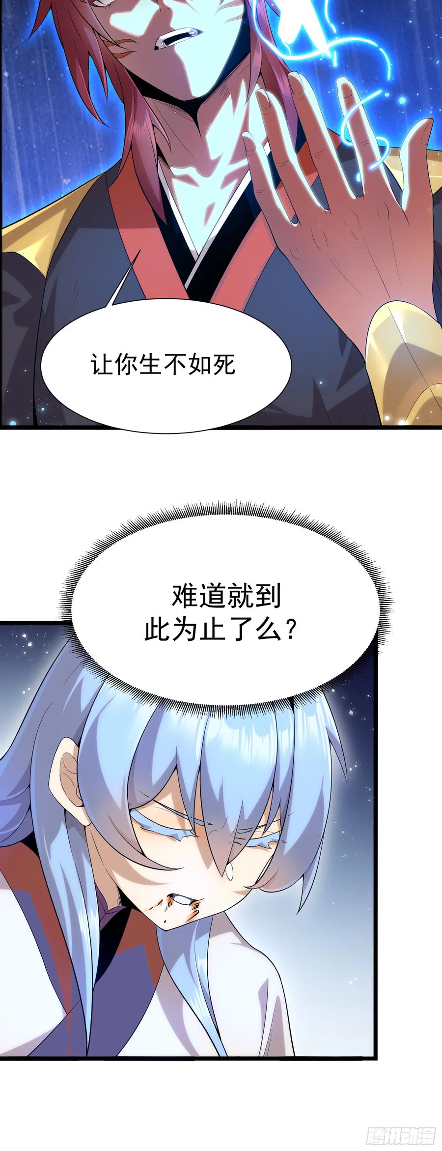 雷劫十万年 - 第二话 - 第24张图