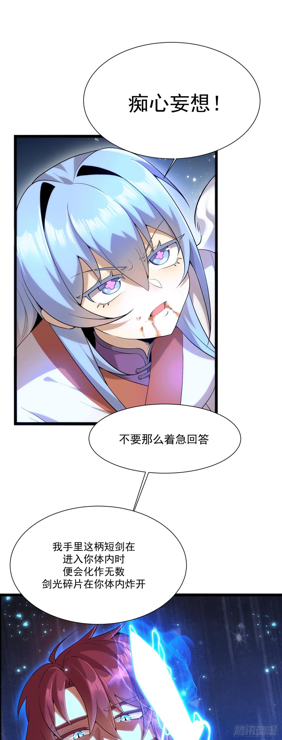 雷劫十万年 - 第二话 - 第23张图