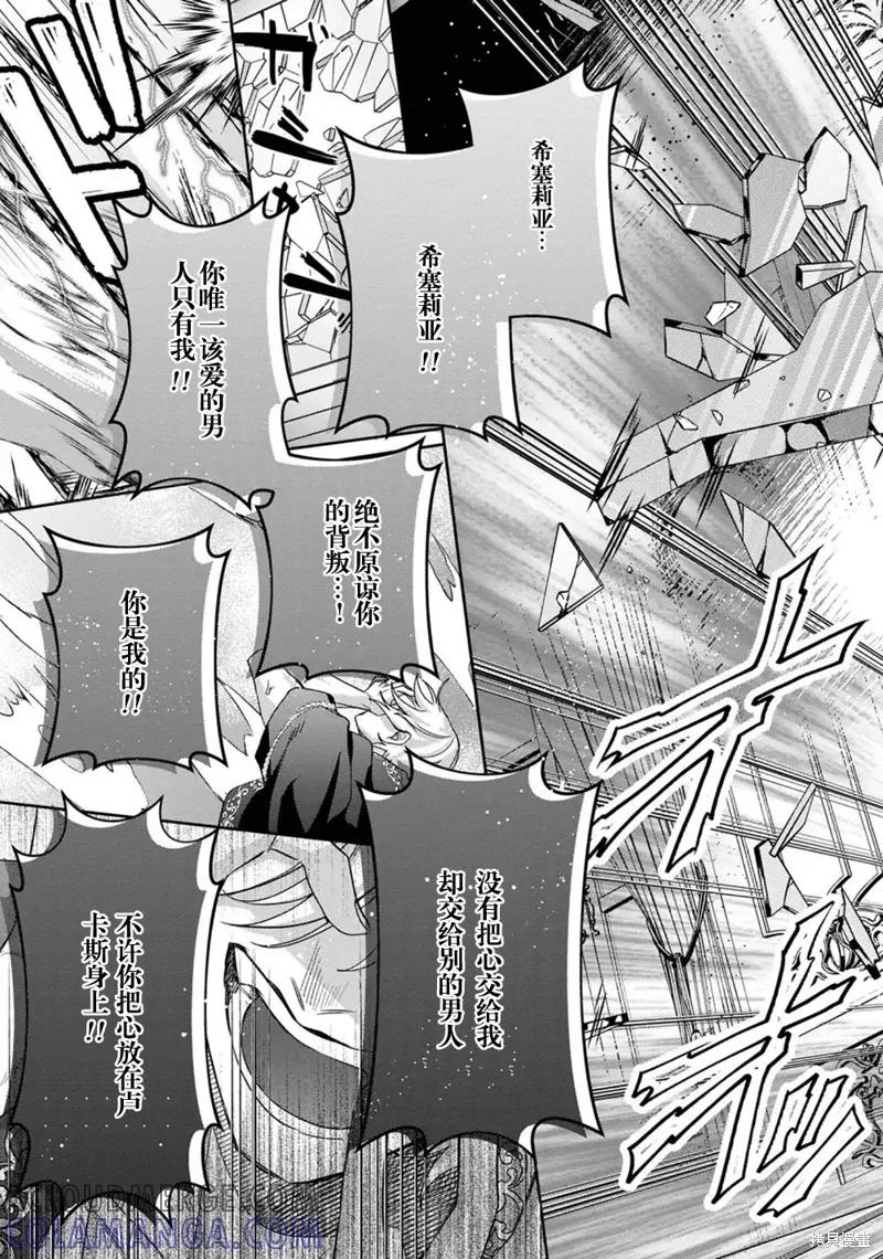 恶役千金与鬼畜骑士 第19话 第33页