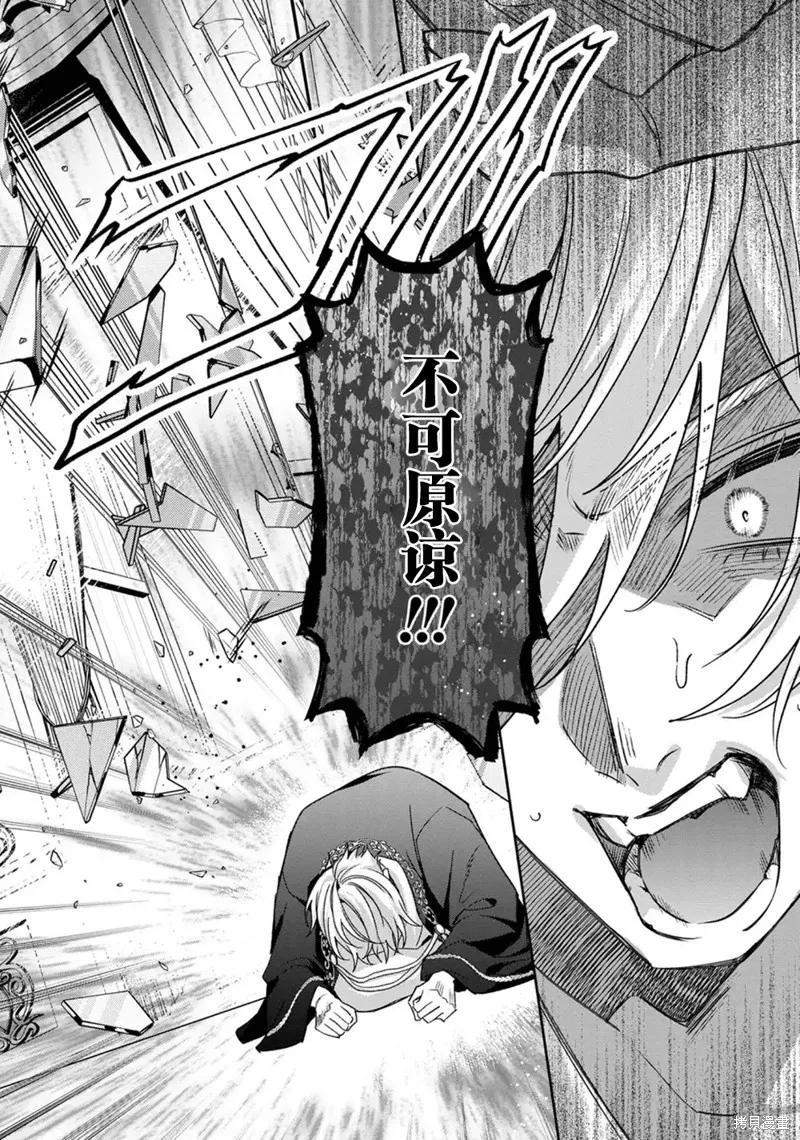 恶役千金与鬼畜骑士 第19话 第32页