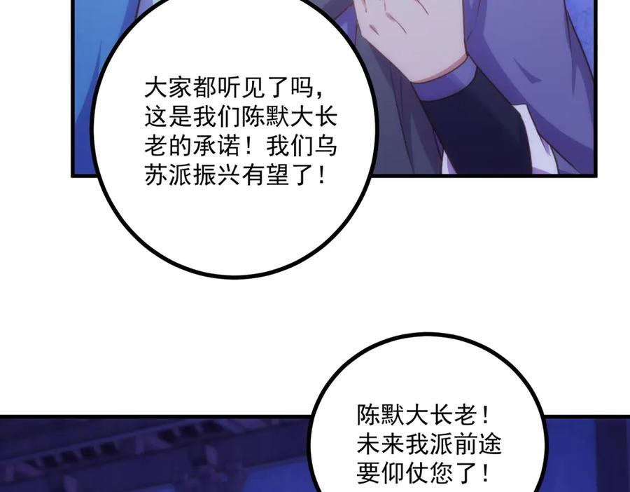 重生地球仙尊 第297话 从长老到大长老 第35页