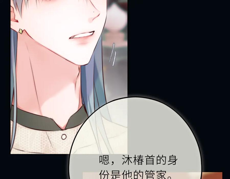 惑星之目 第21话 偷亲 第27页