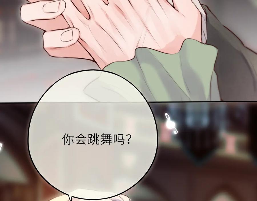 惑星之目 第21话 偷亲 第43页