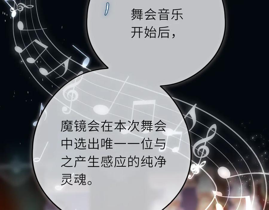 惑星之目 第21话 偷亲 第34页