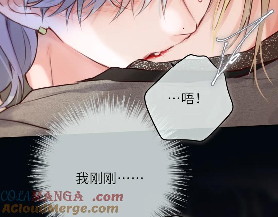 惑星之目 第21话 偷亲 第13页