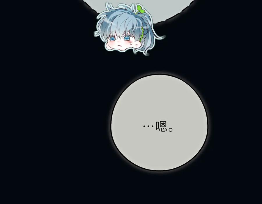 惑星之目 第21话 偷亲 第20页