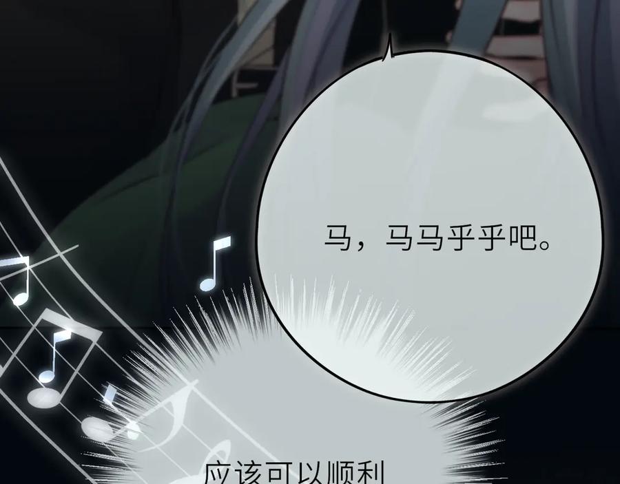 惑星之目 第21话 偷亲 第46页