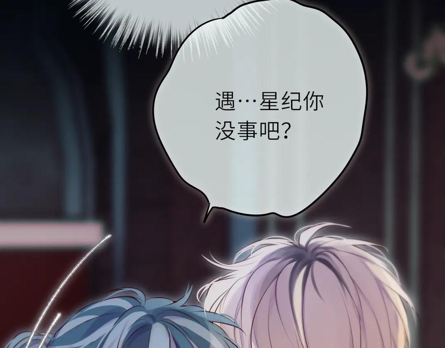 惑星之目 第21话 偷亲 第14页