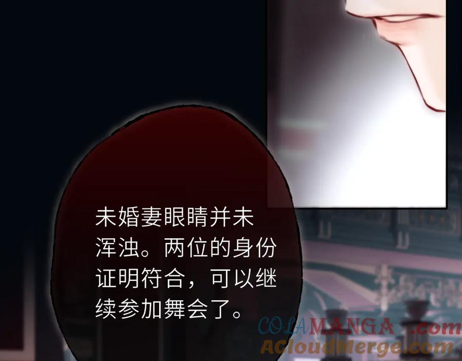 惑星之目 第21话 偷亲 第17页