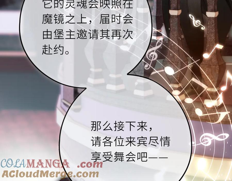惑星之目 第21话 偷亲 第37页