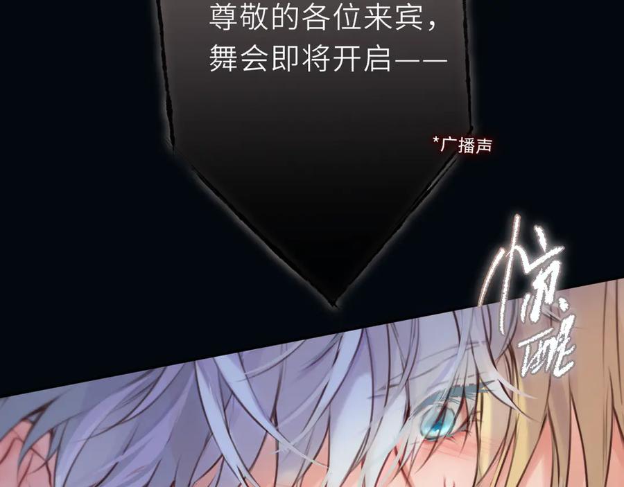惑星之目 第21话 偷亲 第12页