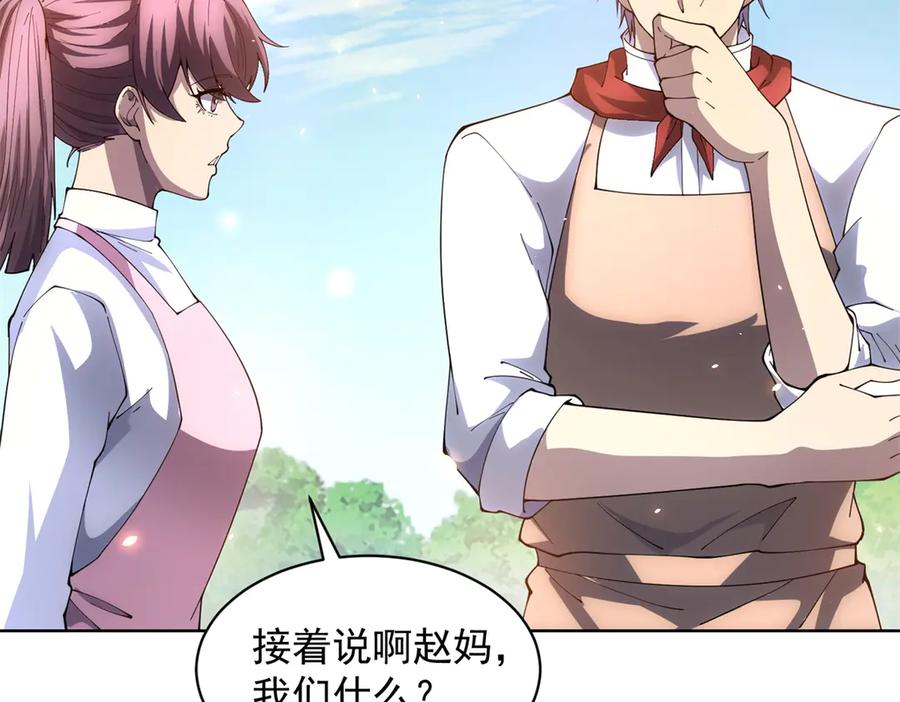 《我的诸神医院》第33话 两只拉弥亚 第144页