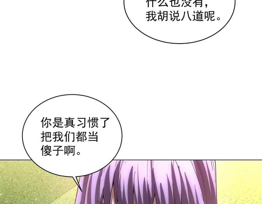 《我的诸神医院》第33话 两只拉弥亚 第147页
