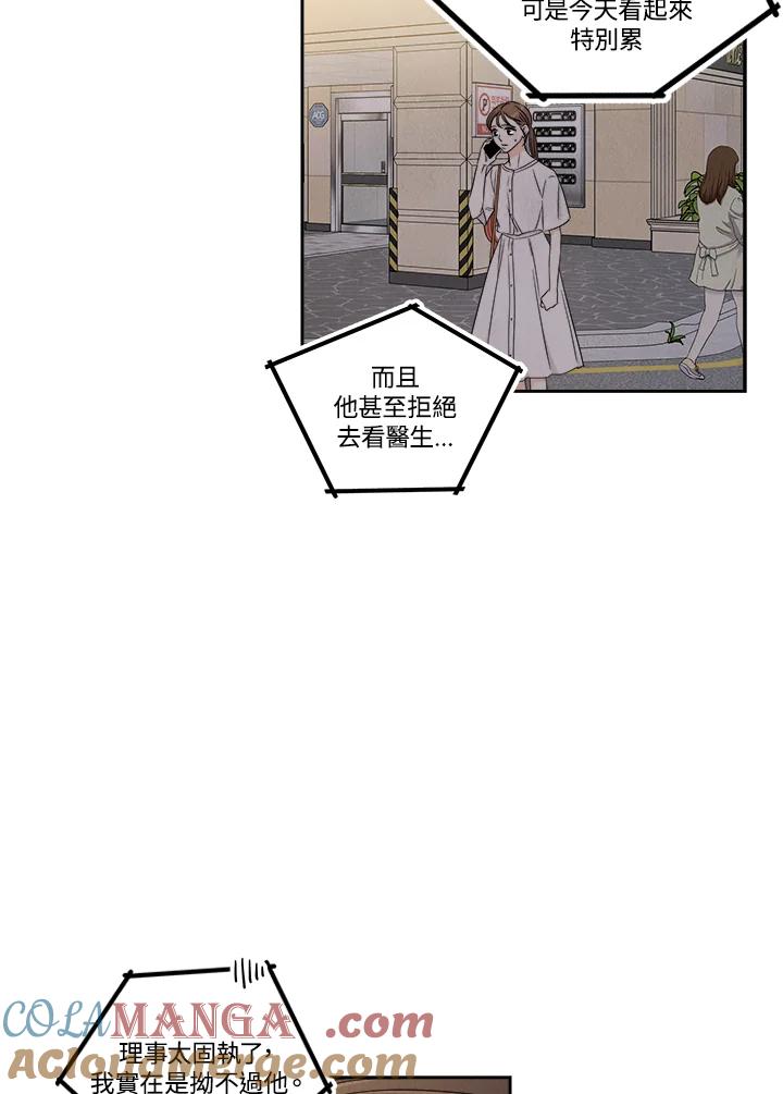 《纵然心痛》第35话 第49页