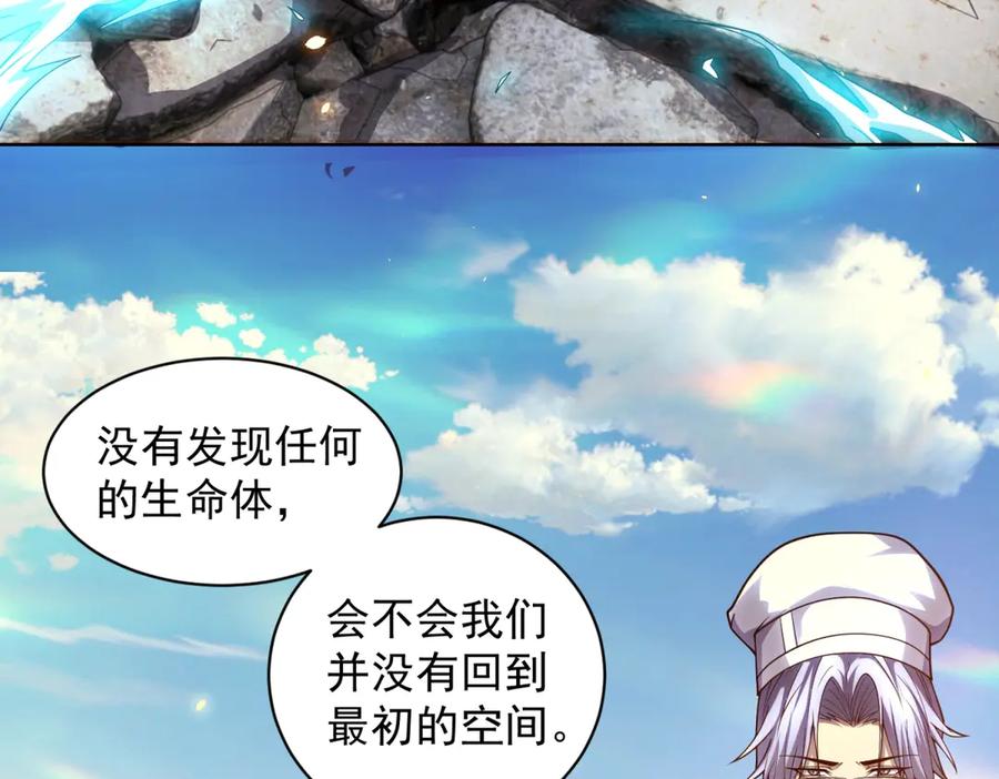 《我的诸神医院》第34话 恶念化身 第51页