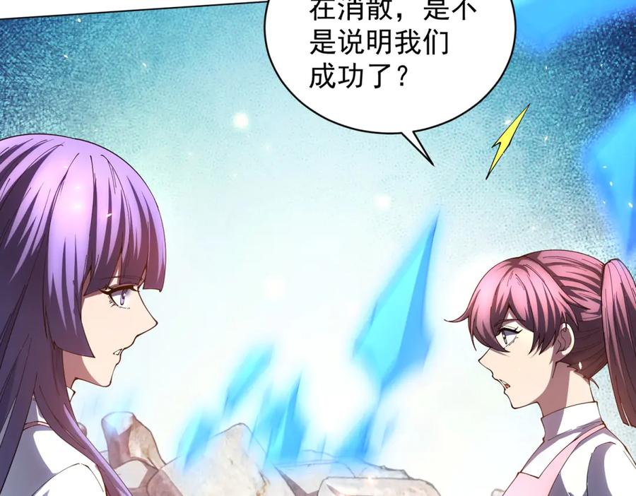 《我的诸神医院》第35话 开启阵法 第54页
