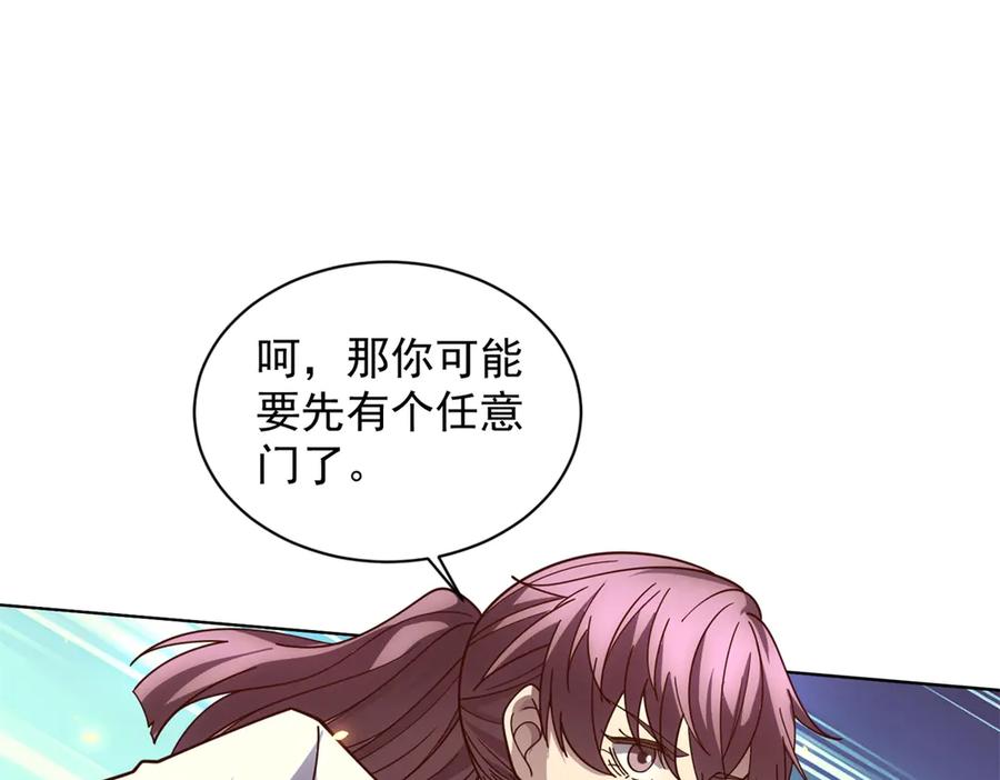 《我的诸神医院》第35话 开启阵法 第152页